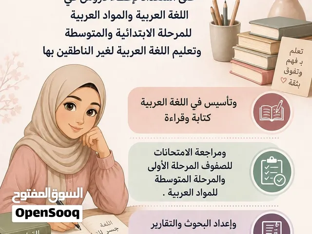 معلمة لغة عربية للناطقين بالعربية  ومعلمة لغة عربية للناطقين بغيرها  Arabic Language Teacher and Tea
