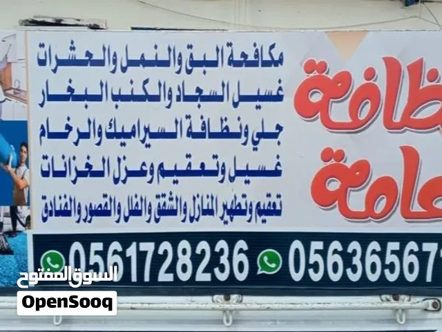 شركة تنظيف في مكة 3 1 7 6 5 6 3 6 5