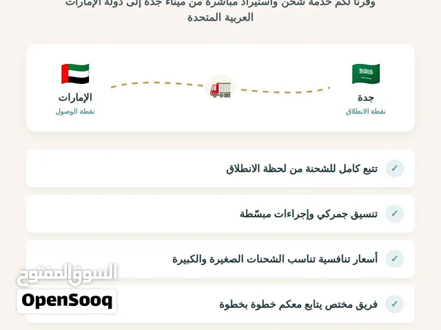 خدمة شحن بري من السعودية الى الامارات