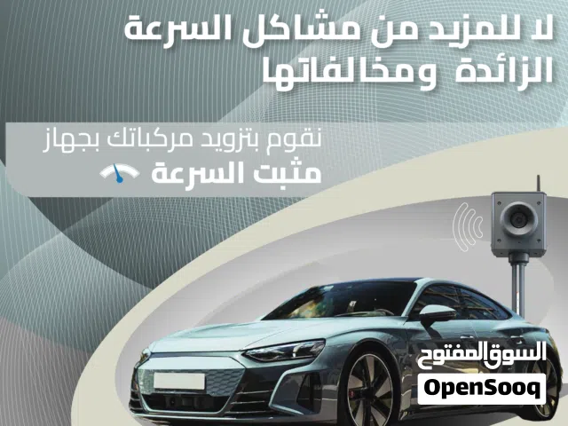 مثبت و محدد سرعة  Speed Limiter and Governor