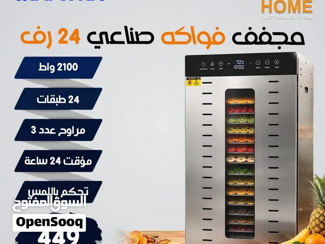 مجففات فواكه صناعية