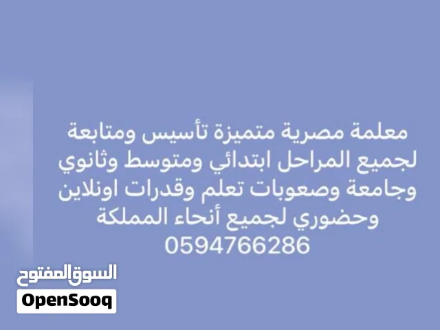 معلمة مصرية