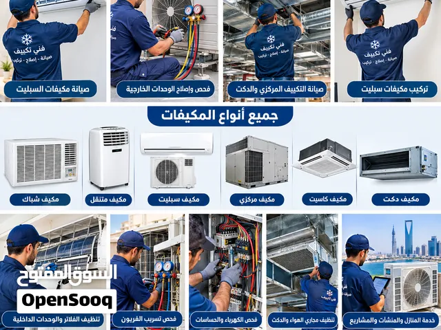فني تكييف جدة  إصلاح وصيانة مكيفات سبليت مركزية بسرعة دقة في المواعيد أفراد شركات مؤسسات تواصل الآن