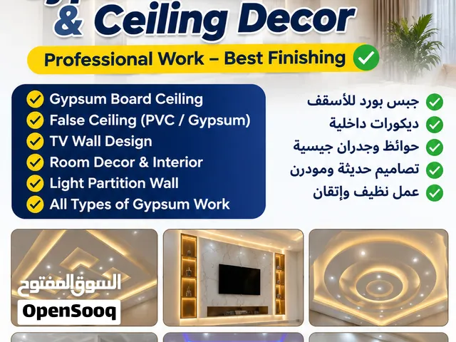 مودرن ديكورات جبس و جبسون بورد