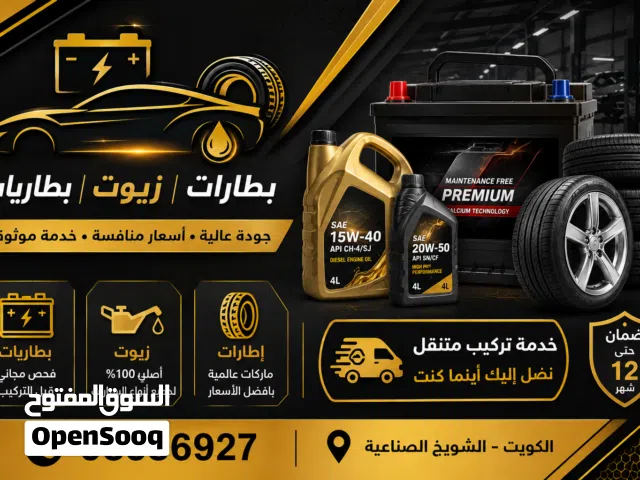 خدمة تركيب بطاريات