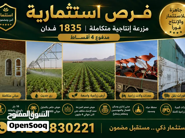 شركه زراعيه