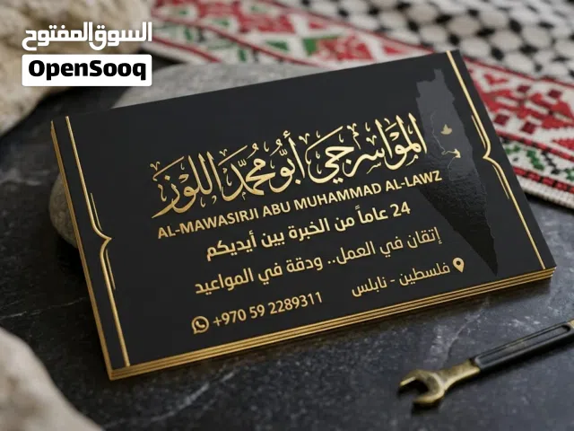 مواسرجي سباكة.تمديدات صحية