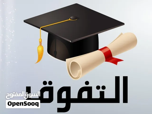 مدرس أول فيزياء لجميع صفوف الثانوي وجامعات ومعاهد التطبيقي والهندسي والتكنولوجيا ومدارس ثنائي اللغه