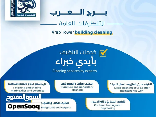 شركة تنظيف وتعقيم