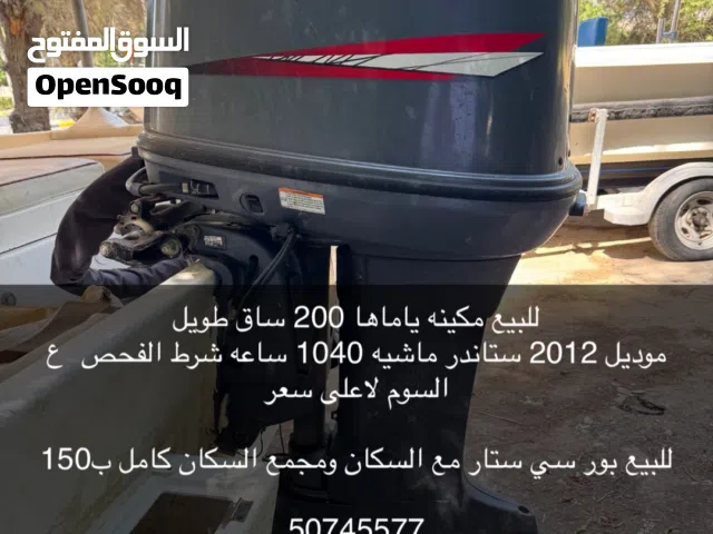 للبيع مكينه 200 ياماها