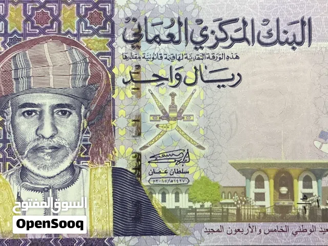ريال عماني قديم