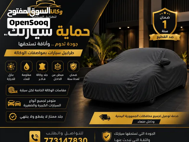 قبل ما تشتري طربال لسيارتك... شوف هذا أولًا جمله وتجزائه وكالة الضبيبي اطرابيل السيارات