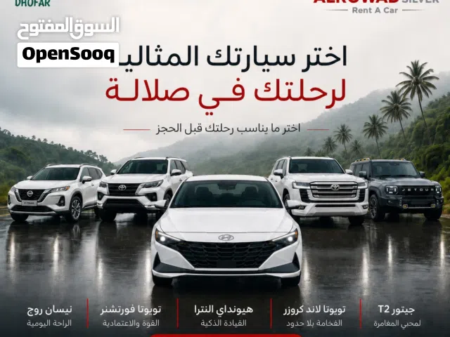 تأجير سيارات في صلالة خلال موسم الخريف