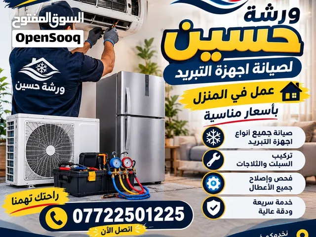 (((ورشه حسين لصيانه اجهزه التبريد )))