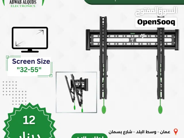حمالة شاشة متحرك TV Wall Mount Stand