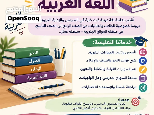 تعليم ومتابعة في مادة اللغة العربية
