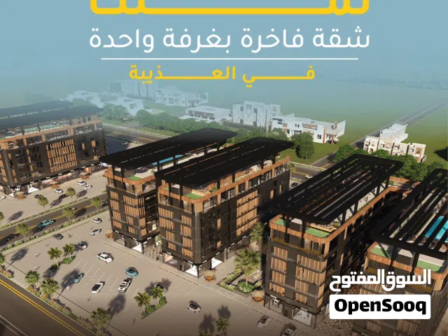 شقة للبيع غرفة وصالة في الطابق الخامس - مسقط