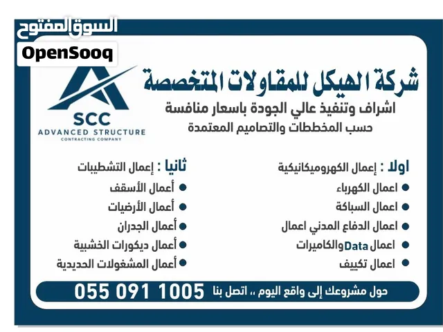 إنشاء وتشطيب محلات ، مستودعات،ترميم