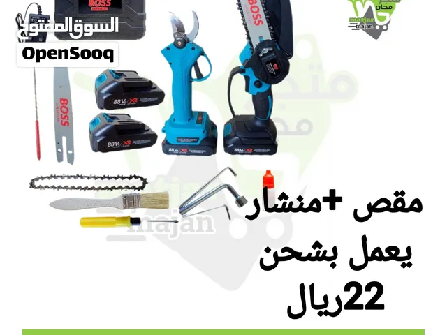 مقص +منشار يعمل بشحن
