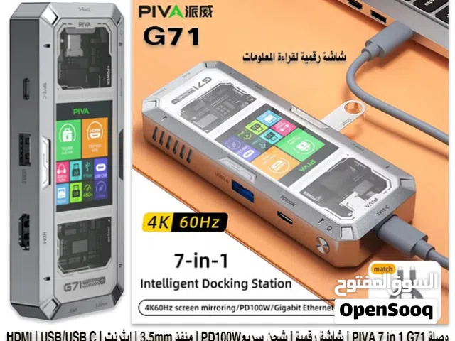 وصلة بيفا للايباد والبث PIVA 7 in1 G71