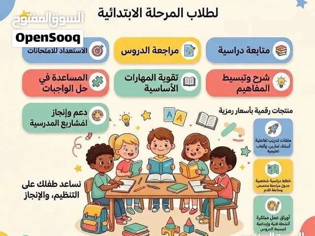 متابعه دروس المرحله الابتدائيه