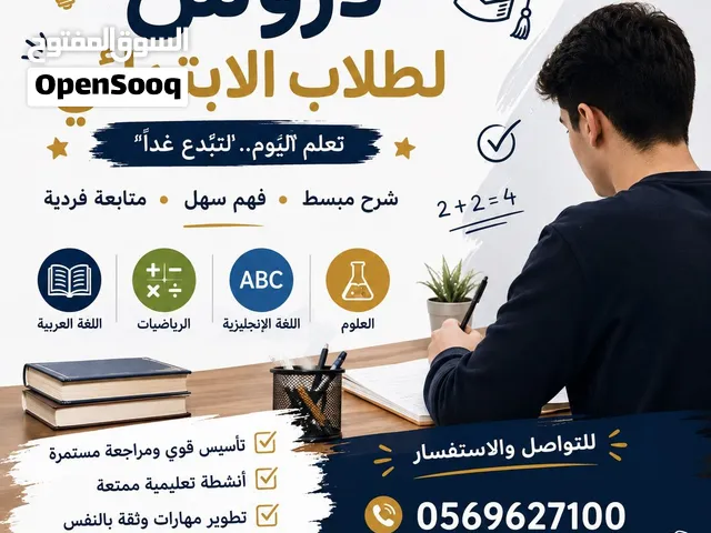 دروس اون لاين لطلاب المرحلة الابتدائية
