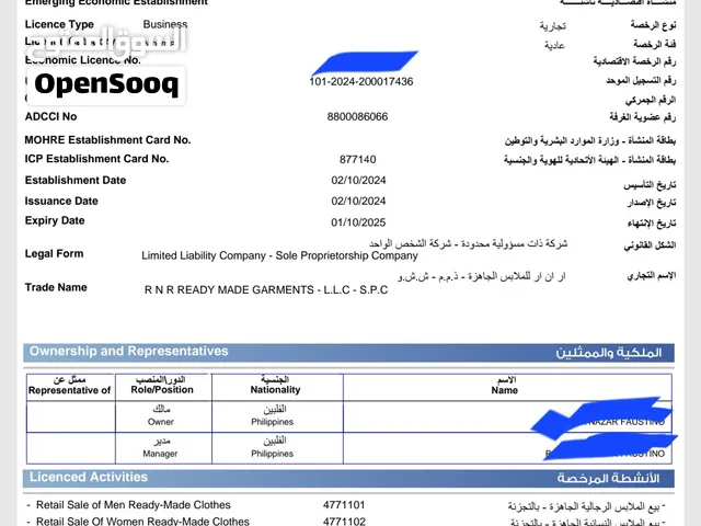 رخصة تجارية لبيع الملابس الجاهزة في أبوظبي