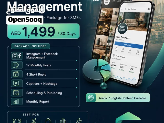 إدارة حسابات السوشيال ميديا للشركات  Social Media Management