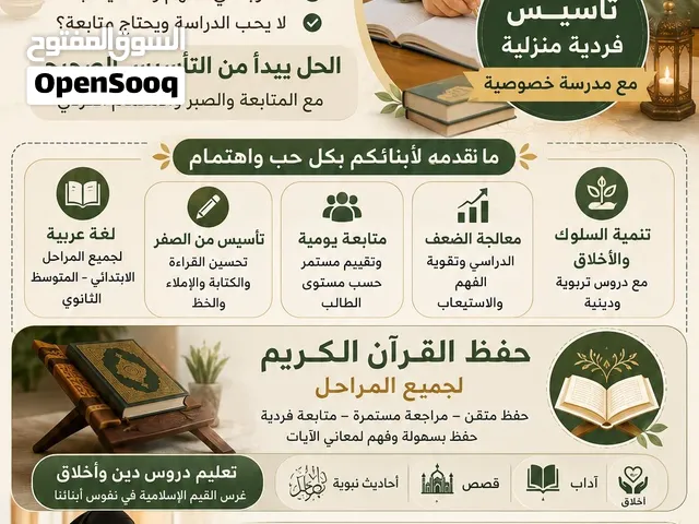 معلمة قرآن حاصلة على اجازة في قراءة القرآن الكريم