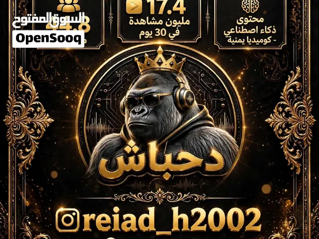 للبيع حساب انستقرام 44.8K دحباش AI - 17.4 مليون مشاهدة - تفاعل ناري