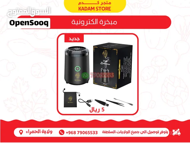 مبخرة الكترونية