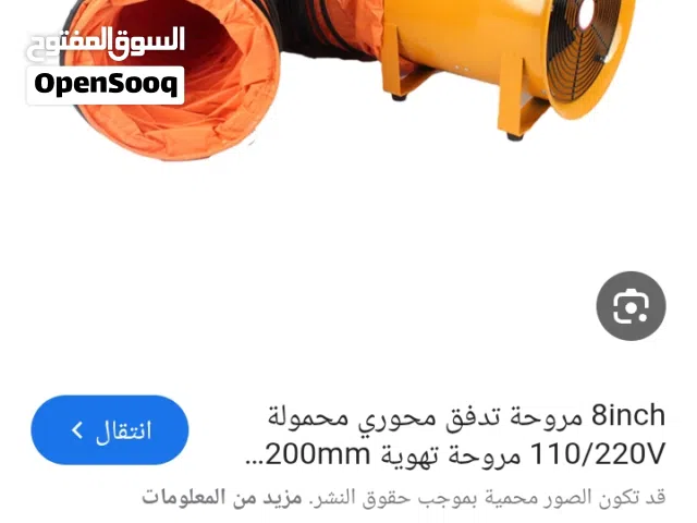شفاط مروحة متنقل