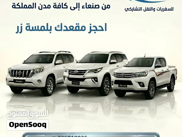 سفريات ونقل