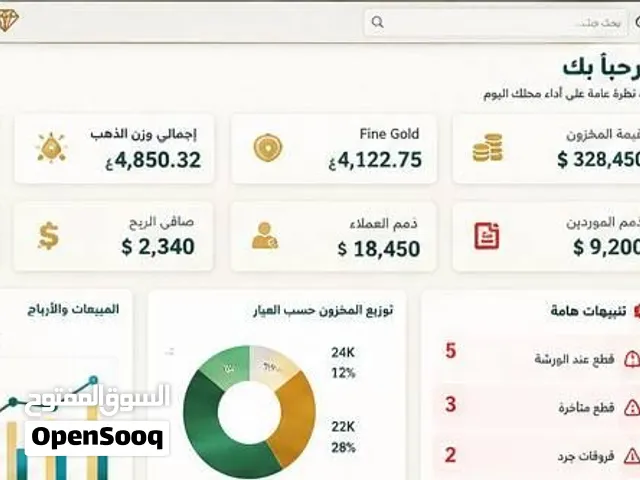 برنامج محاسبة وإدارة متخصص للصاغة ومحلات الذهب - AL Manager
