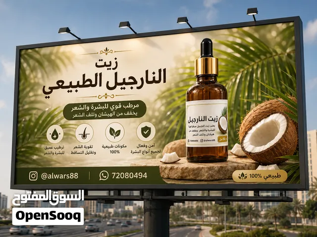 زيوت طبيعية 100% بدون أي إضافات بأيدي عمانية 100%