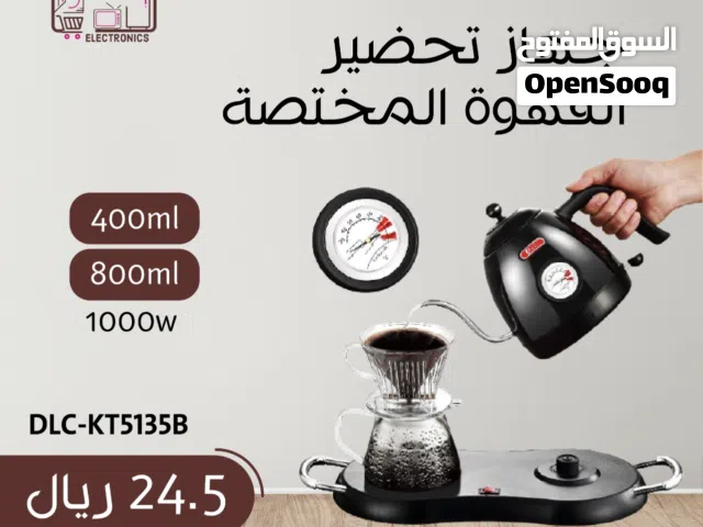 جهاز تحضير القهوة المختصة ماركة DLC، بسعر مخفض