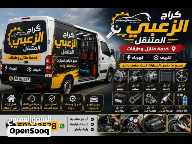 كراج الزعبي المتنقل خدمة منازل وطرقات