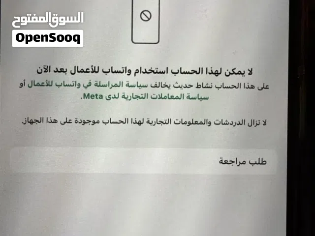 فك حظر واتساب _استعادت حساب وانساب