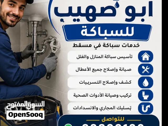 سباكة تأسيس وتشطيب وصيانة المنازل