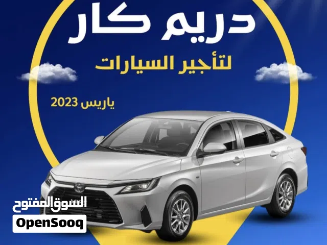 للايجار تويوتا يارس 2024 افضل الاسعار بدون كمبيالات