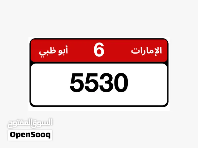 ارقام بوظبي للبيع باسعار منافسه