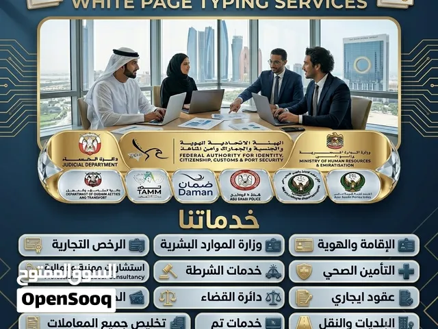 خدمات استشارات وتخليص المعاملات