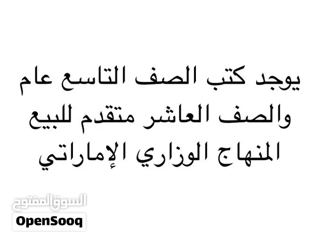 الصف التاسع عام والصف العاشر متقدم