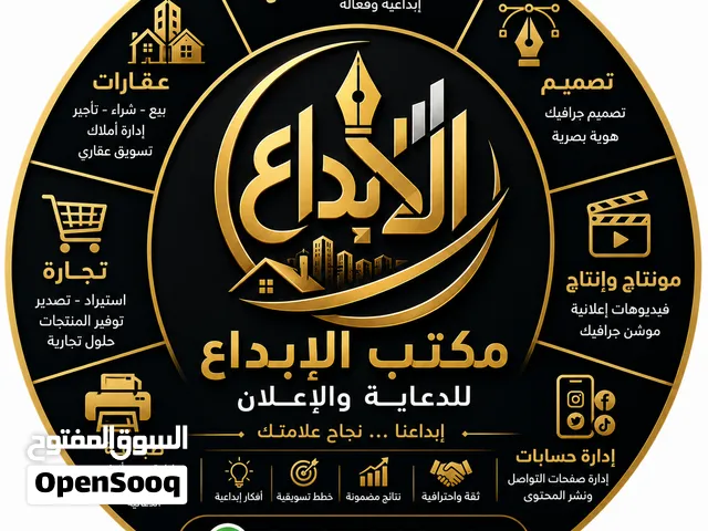 مكتب الابداع للدعاية والاعلان