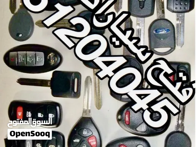 فتح سيارات عمل مفاتيح فتح سيارات برمجة مفاتيح برمجة ريموت عمل بدل فاقد عمل سبير تصليح قفل صب سويجات