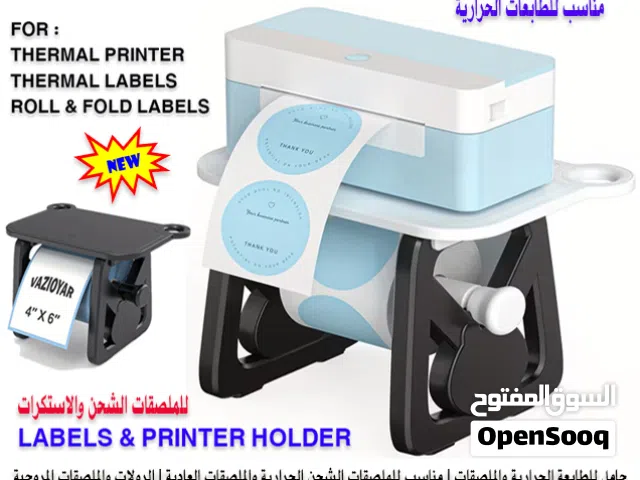 حامل للطابعة الحرارية والملصقات LABELS & PRINTER HOLDER