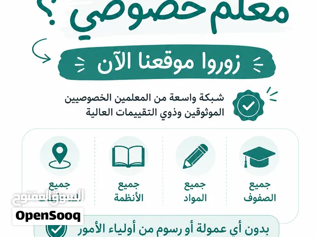 موقع دروس خصوصي يوجد معلمين من كل المحافظات ولجميع الصفوف والمواد
