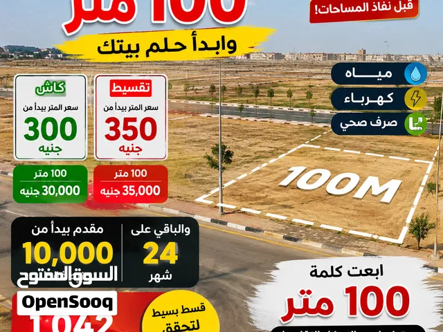 Residential Land for Sale in Cairo 15 May