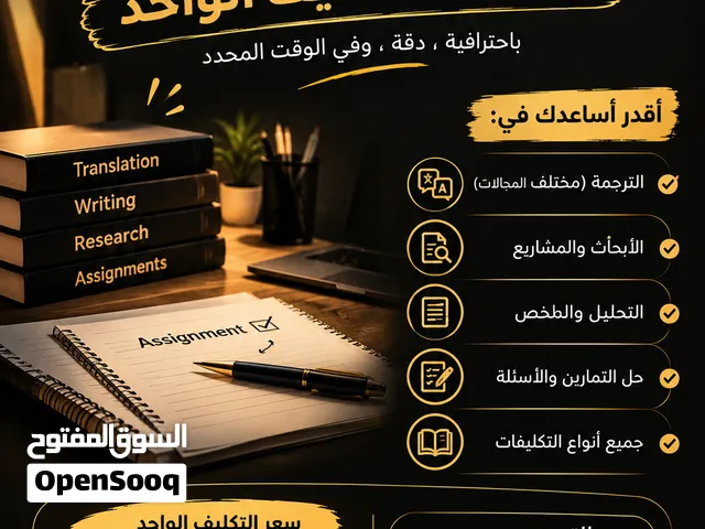 واجبات الإنجليزي وتكاليفها