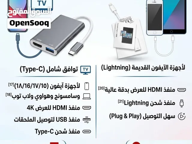 فرصة للبيع: وصلات ومحولات عرض الشاشة على التلفزيون (Type-C & Lightning)